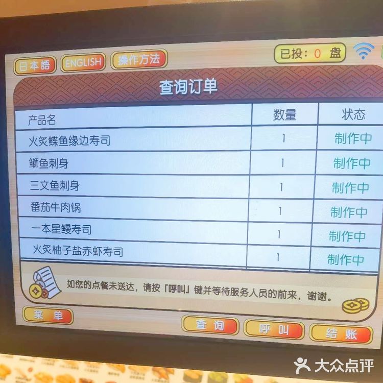 趣味多多的寿司店