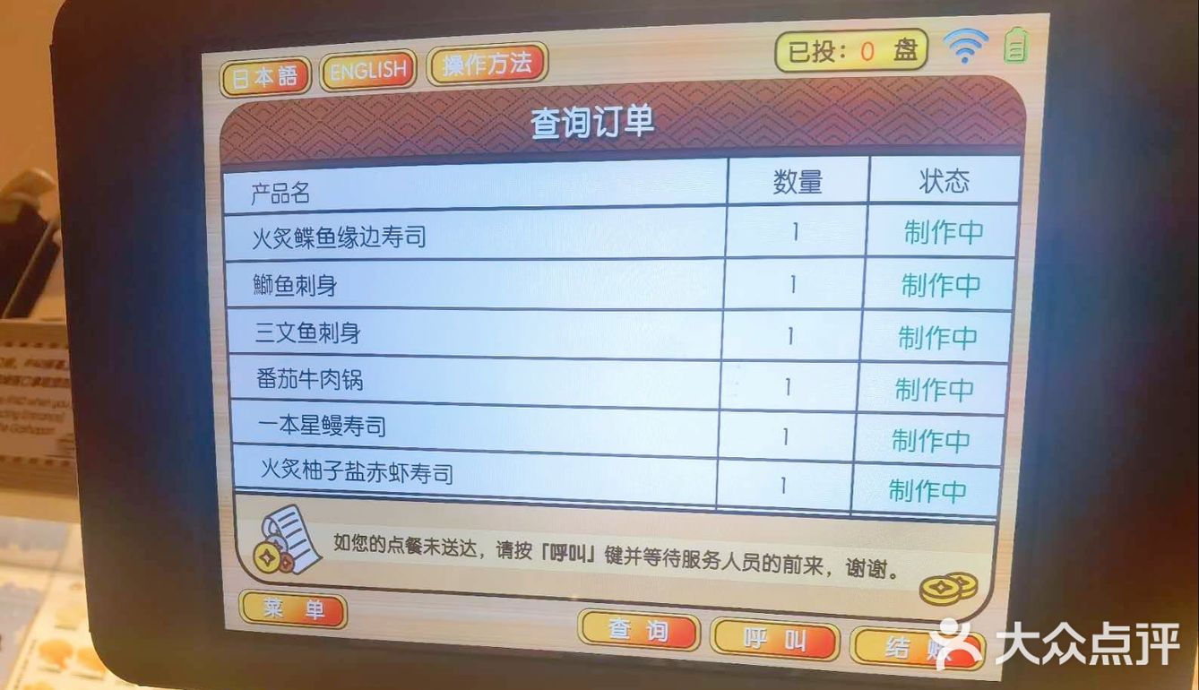 趣味多多的寿司店