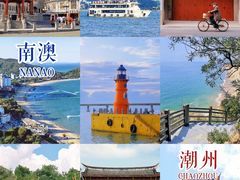 -汕头市小公园