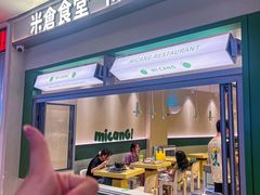 -米仓食堂(皇庭广场店)