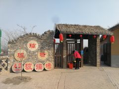 -倒盏民俗文化村