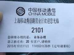 -中国移动(康桥营业厅)