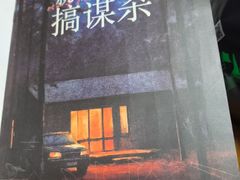 -戏精管理局·剧本杀·桌游·血染钟楼