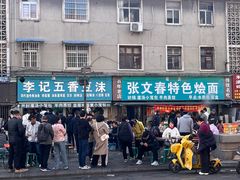 -李记五香豆沫