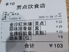 -赏点粤式点心(广州塔店)