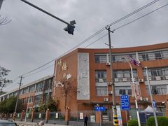 -无锡市南长街小学