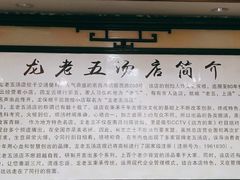 -龙老五汤店(站前西路店)