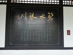 -常熟方塔园