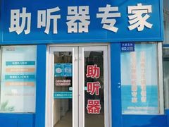 -海之声助听器无锡旗舰中心·儿童验配中心