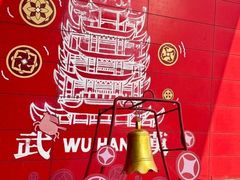 -武汉荟聚