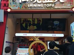 门面-仙境豆夫(步行街旗舰店)