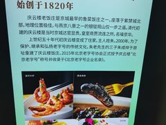 -庆云楼饭庄(什刹海店)
