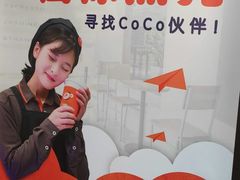 -CoCo都可(江宁托乐嘉店)