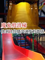 -动力星球家庭亲子游乐中心