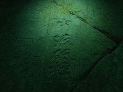 -白鹤梁水下博物馆
