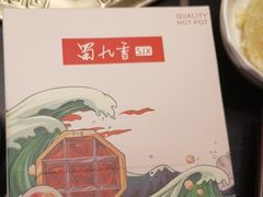 -蜀九香火锅(彩虹店)