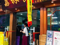 门面-荔林食店(西华路店)