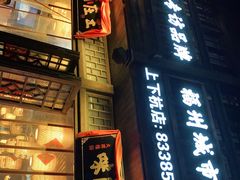 -王庄阿咪海鲜大排档(上下杭店)