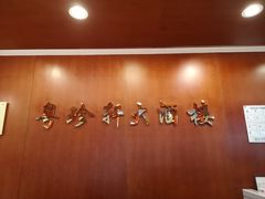 -一品粤珍轩(吴中路店)