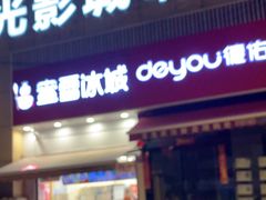 -蜜雪冰城(大智路店)