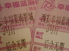 -幸福蓝海国际影城(西安立丰店)