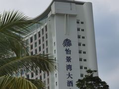 -珠海怡景湾大酒店