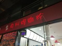 门面-陈记柳州螺蛳粉(大坪店)
