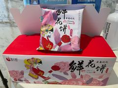 鲜花酥饼-云采云南菜(中山北路店)