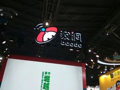 -东浩兰生上海世博展览馆