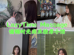 -Lazy Time Massage南亚按摩小馆(大悦城店)