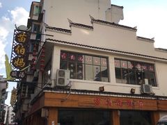 -苗伯妈酸汤火锅