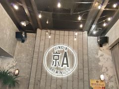 -京A Taproom·精酿餐吧(CBD店)