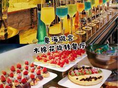 -粤海璇宫·木棉花高空旋转餐厅·聚会派对