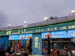 -锦里海景海鲜餐厅.三亚老字号(亚龙湾中心广场店)