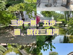 -三里河公园