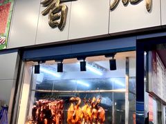 -香辉食馆(新兴路店)