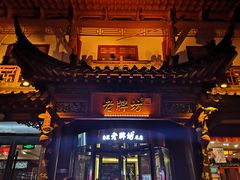 -老牌坊•鲁菜名店•地道济南菜(大观园商埠店)