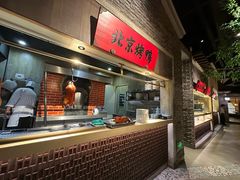 -北方家宴(番禺永旺店)