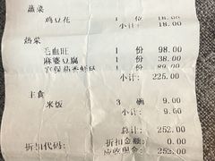 账单-马旺子·川小馆