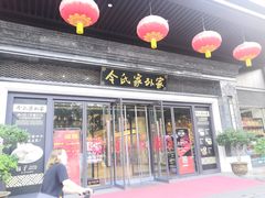 门面-令氏家外家岐山面(火炬路店)