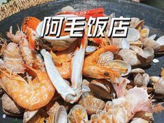 -阿毛饭店首店·宁波老字号(文化广场店)