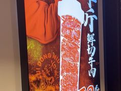 -醉董牛川派鲜肉自选火锅(烟台店)