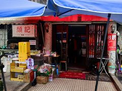-颓记茶餐厅(美景总店)