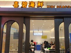 门面-桥东喜碧海鲜街(水东街店)
