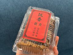 -拢香糕点(万达店)