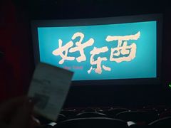 -SFC上影影城(北京大兴龙湖天街IMAX店)