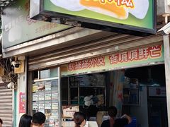 -澳门长洲糯米糍(柯打苏沙街店)