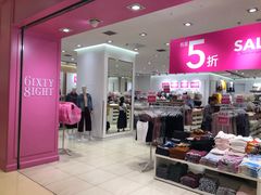 -6IXTY 8IGHT(朝阳大悦城店)