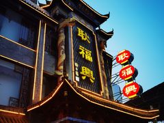 -耿福兴(凤凰美食街店)