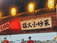 -山城欢现炒食堂(上海城店)